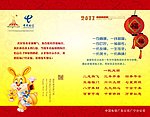 2011电信贺卡内页
