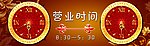 营业时间