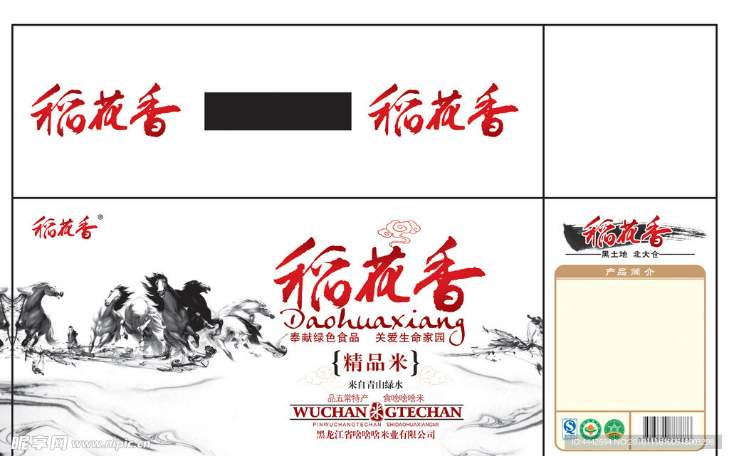稻花香米