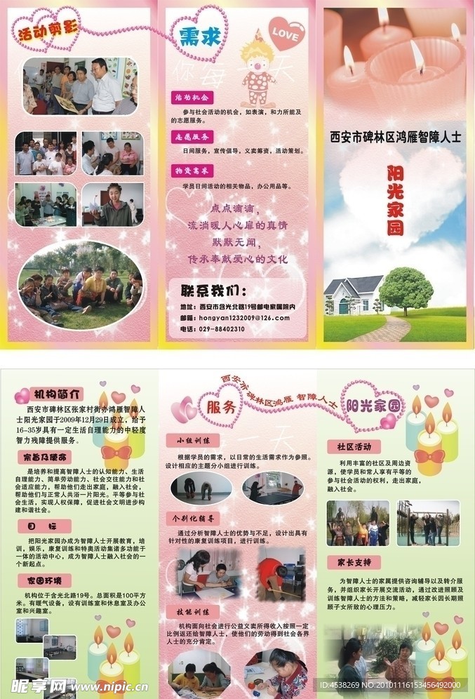 西安市碑林区鸿雁智障人士彩页