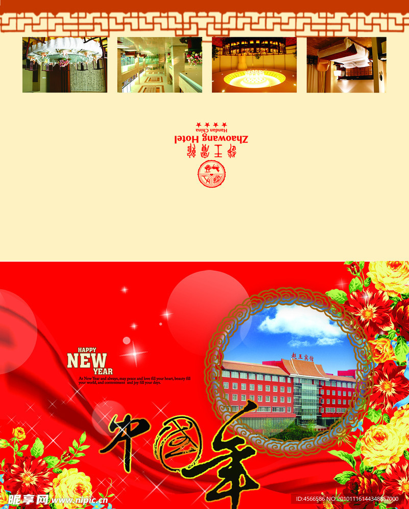 赵王宾馆 贺卡
