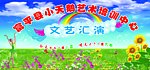 六一舞台背景