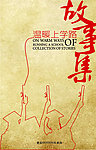 山区助学画册封面