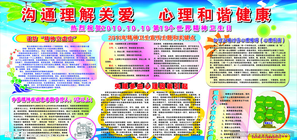精神病板报