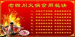 老四川火锅实用秘诀