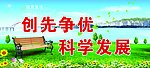 创先争优