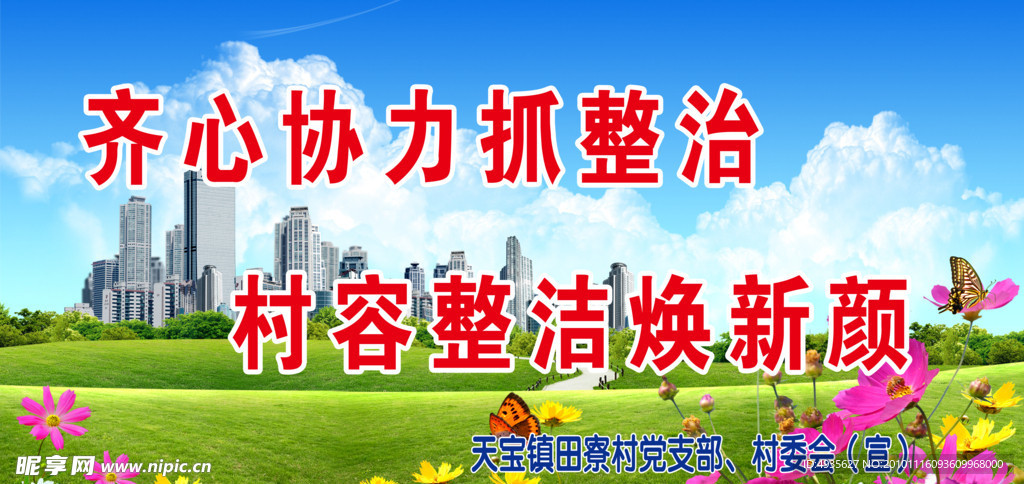 城市标语背景