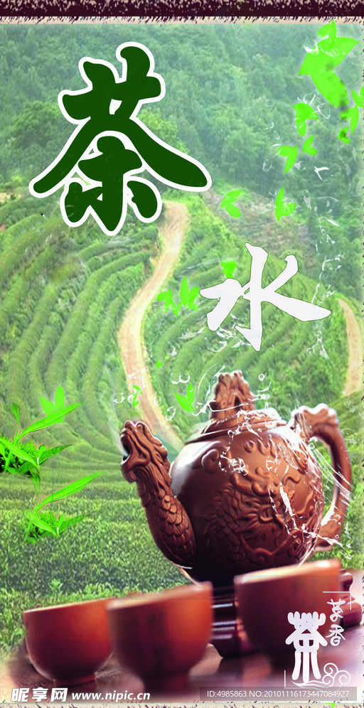 茶水广告