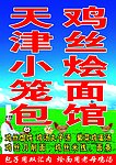 饭店招牌