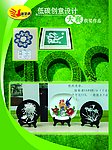 低碳宣传图片
