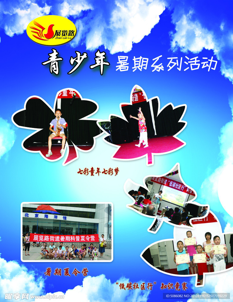 青少年活动宣传背景