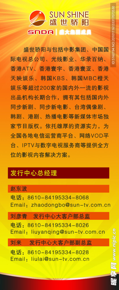 盛世骄阳易拉宝