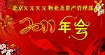 2011年年会