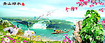 青山绿水
