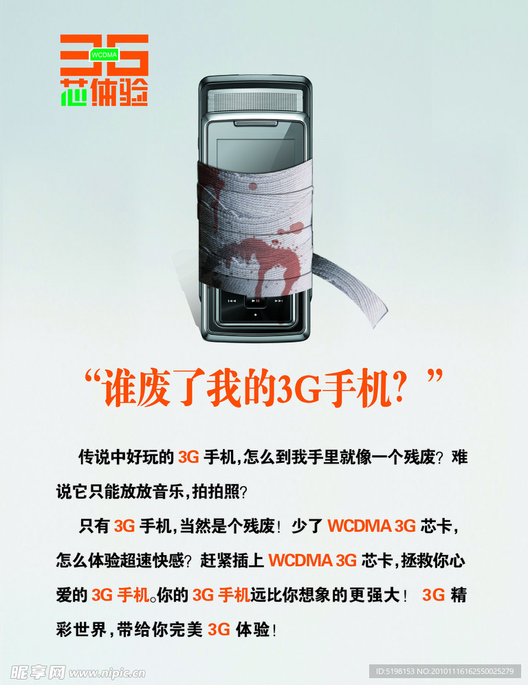 谁废了我的3G手机