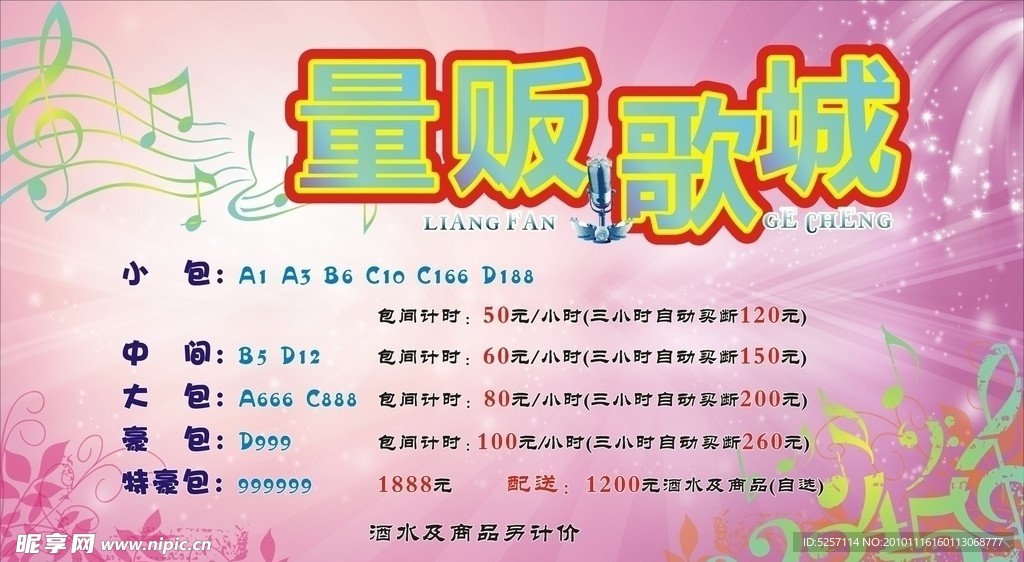 量贩歌城
