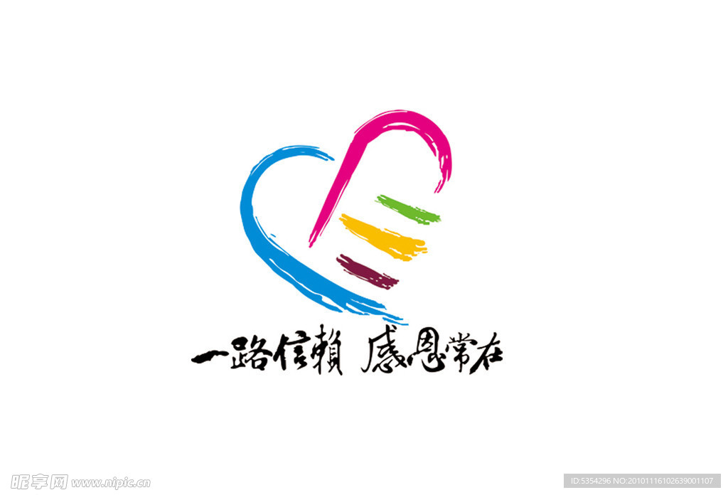 一路信赖感恩常在