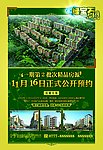 绿宝石花园