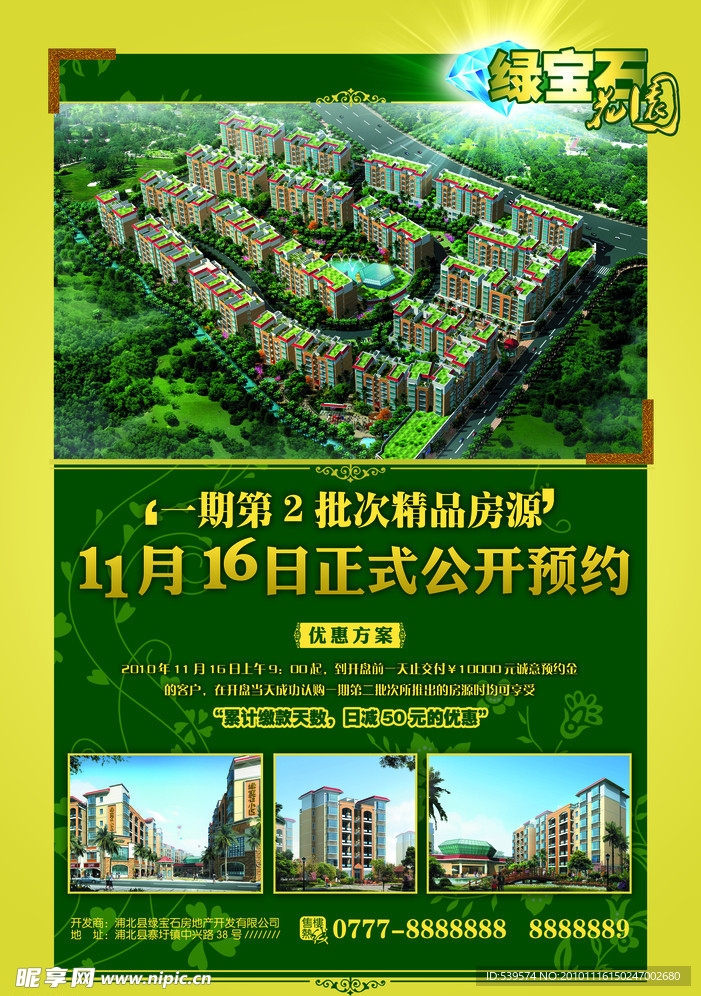 绿宝石花园