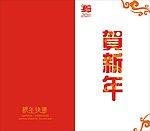 2011贺卡贺新年