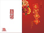 2011贺卡恭贺新禧