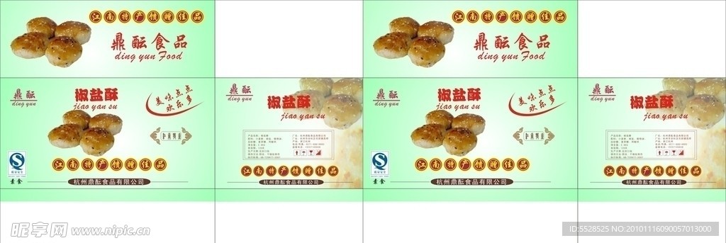 椒盐酥