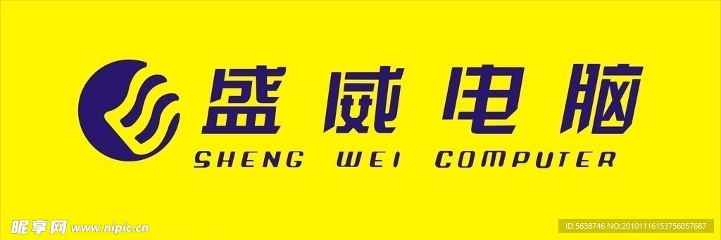 盛威电脑