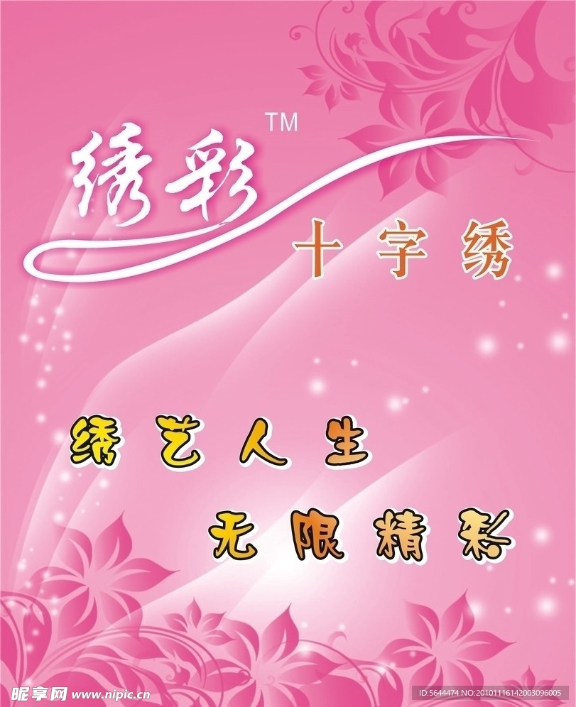 十字绣