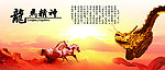 龙马精神
