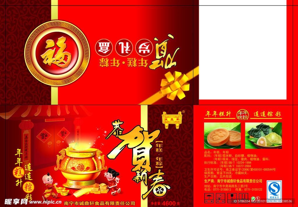 粽子包装