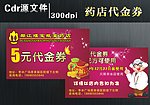 药店代金券