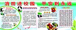 消防进校园