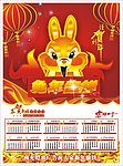 2011年历