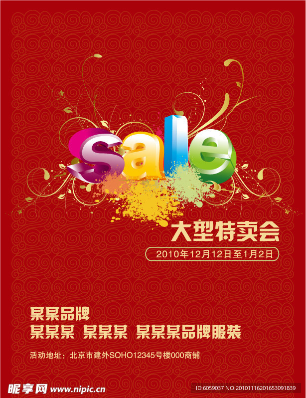 SALE促销单页