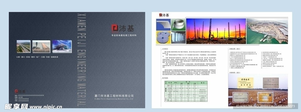 公司宣传册