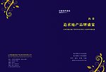 房地产画册封面