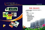 房地产画册封面
