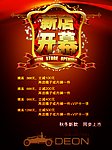 新店开幕