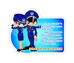 卡通交警警示牌