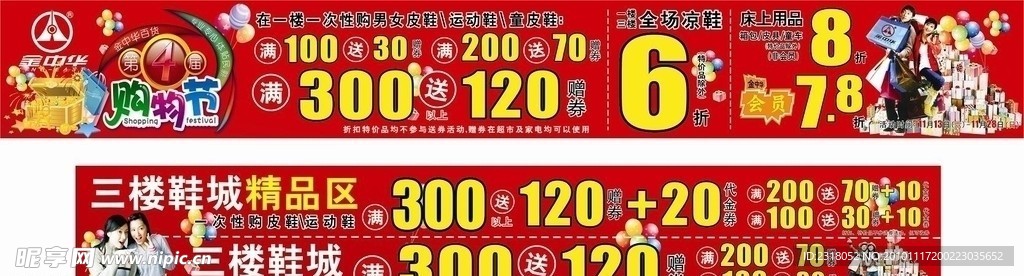 购物节