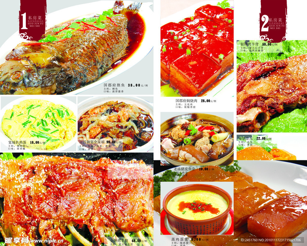 菜单 菜谱