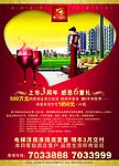 房地产宣传海报