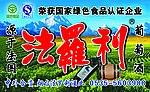 法罗利