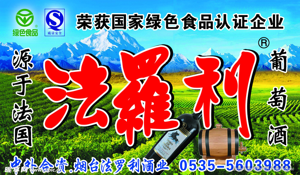 法罗利