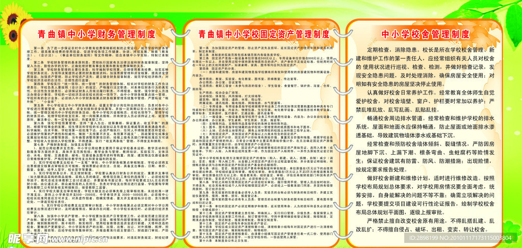 学校制度