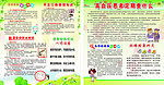 健康知识宣传