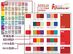 配色达人专用 指导手册