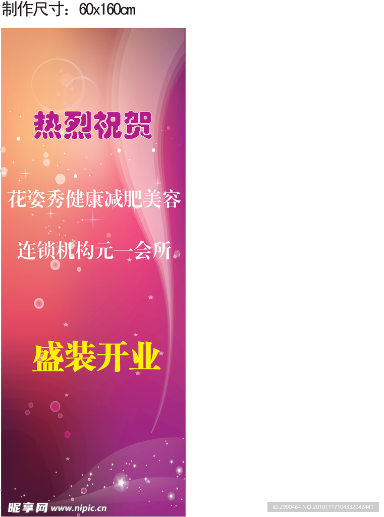 开业x展架