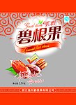 碧根果