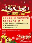 圣诞元旦
